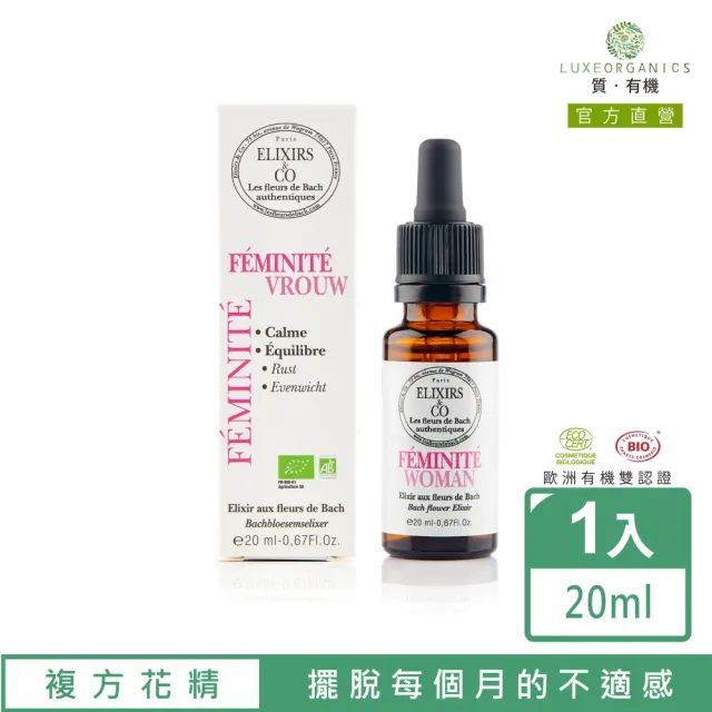 【Les Fleurs de Bach巴赫花精】女性排憂複方花精20ml(滴式)