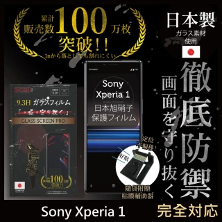 【INGENI徹底防禦】Sony Xperia 1 日本製玻璃保護貼 非滿版(保護貼 玻璃貼 保護膜 鋼化膜)