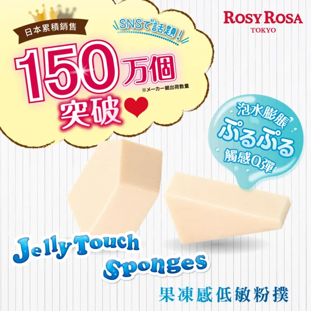 【ROSY ROSA】果凍感低敏粉撲五角形N 6入