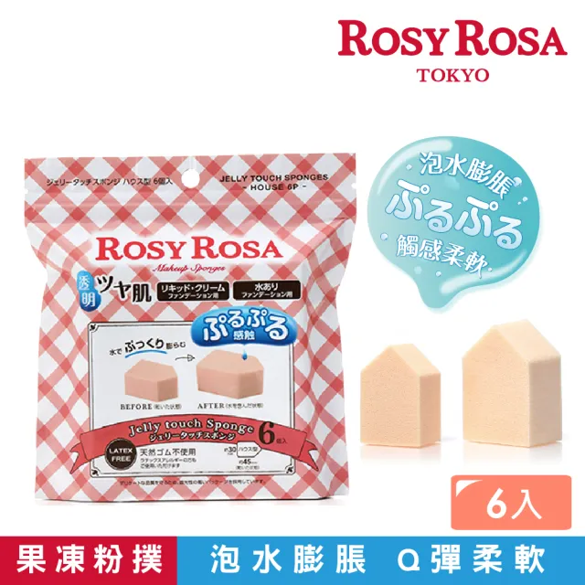 【ROSY ROSA】果凍感低敏粉撲五角形N 6入