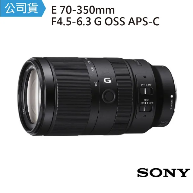 【SONY 索尼】E 70-350mm F4.5-6.3 G OSS APS-C專用(公司貨)