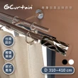 【GCurtain】沉靜黑 時尚風格金屬雙托窗簾桿套件組 #GCMAC8011DL(310-410 cm 管徑加大、受力更強)