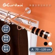 【GCurtain】沉靜黑螺旋 時尚風格金屬雙托窗簾桿套件組 #GCMAC8014DL(70-120 cm 管徑加大、受力更強)