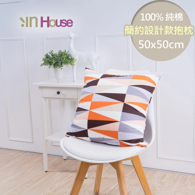 【IN-HOUSE】簡約系列抱枕-放射三角(橘-50x50cm)