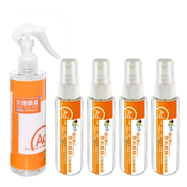 【銀立潔】奈米銀絲Ag+抑菌防護噴霧1大250ml+4小60ml(大YU203*1+小YU308*4)