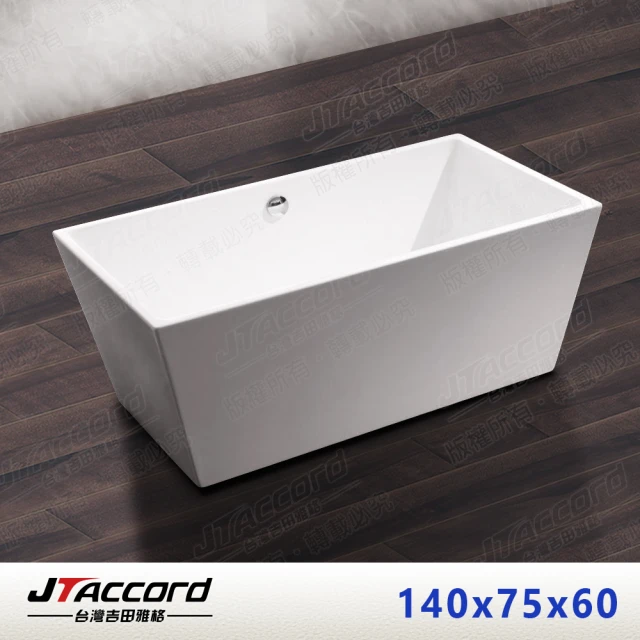 【JTAccord 台灣吉田】01333-140 長方形壓克力獨立浴缸