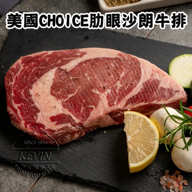 【凱文肉舖】美淇食品-CHOICE肋眼沙朗牛排_10包(250g/包±9g)