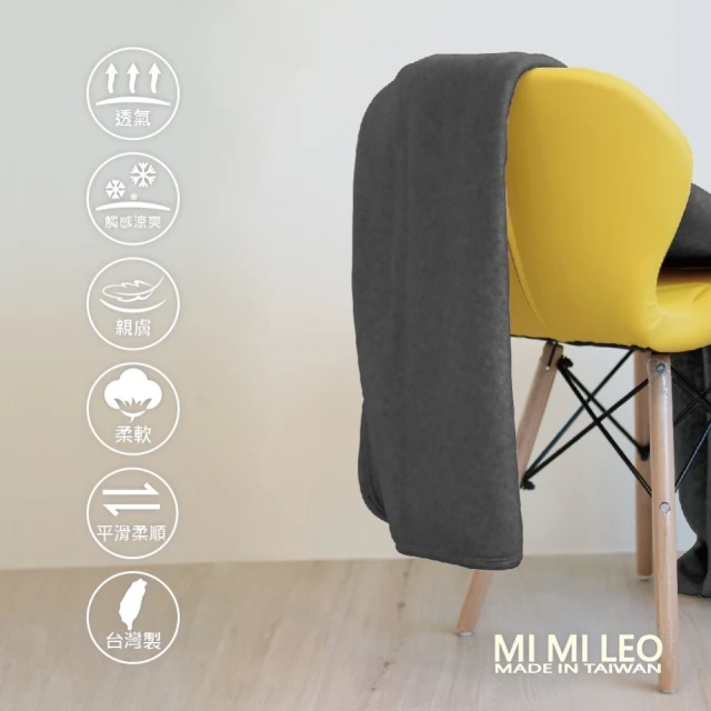 【MI MI LEO】台灣製居家舒眠單層萬用毛毯-岩石灰(#台灣製#MIT#柔軟#舒眠)