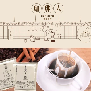 【珈琲人】咖啡人-曼特寧濾掛咖啡50入x1袋(9gx50入/袋)