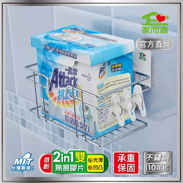 【家而適】新304不鏽鋼 洗衣粉洗衣機放置架 置物架(升級保固)