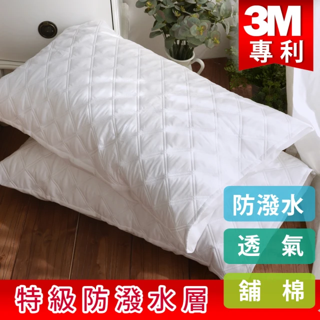 【絲薇諾】MIT保潔枕套(3M防潑水保潔枕套2入組)