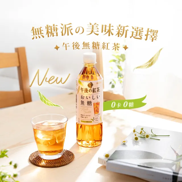 【KIRIN 麒麟】午後紅茶-無糖紅茶500mlx24入/箱(新舊包裝隨機出貨)