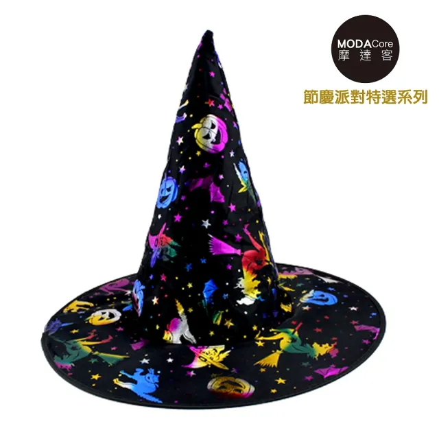 【摩達客】萬聖派對變裝 魔法炫色彩光黑巫師帽