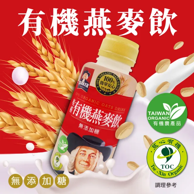 【美式賣場】QUAKER桂格 有機燕麥飲(300ml*12瓶)