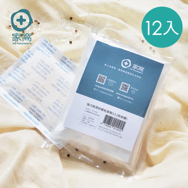 +O家窩 萬用強力除溼防潮矽膠乾燥劑-附背膠-50g-12入(除濕 吸濕 防霉 潮濕 防潮包)