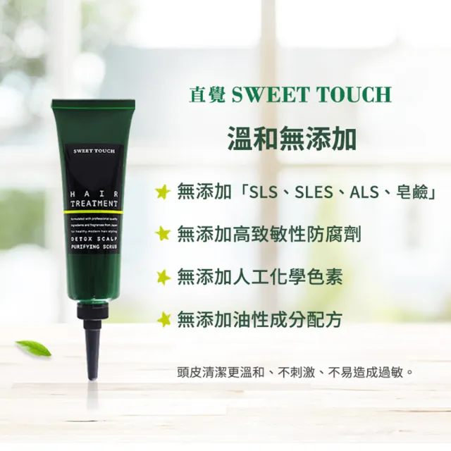 【直覺Sweet Touch】頭皮淨化去角質120ml