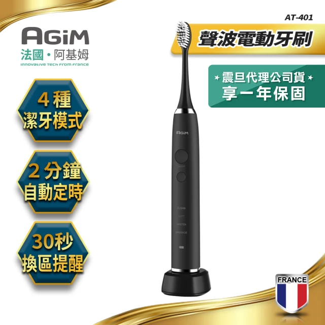 【法國-阿基姆AGiM】充電式防水聲波電動牙刷(AT-401-BK)