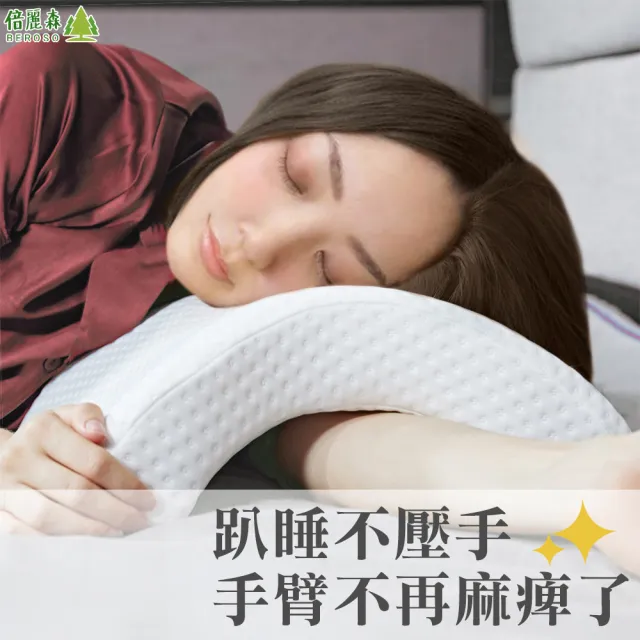 【Beroso 倍麗森】情人U枕 舒適冰絲透氣可水洗趴睡枕頭B16(記憶枕 寢具)