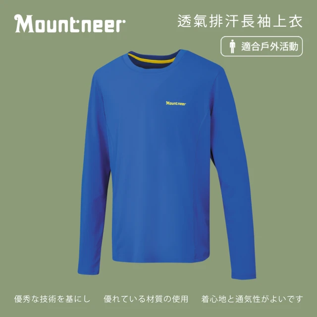 【Mountneer山林】男 透氣排汗長袖上衣-寶藍 21P25-80(長袖/透氣排汗衣/長袖上衣)