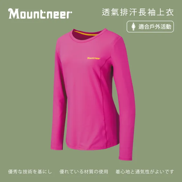 【Mountneer 山林】女 透氣排汗長袖上衣-桃紅 21P26-33(長袖/透氣排汗衣/長袖上衣)