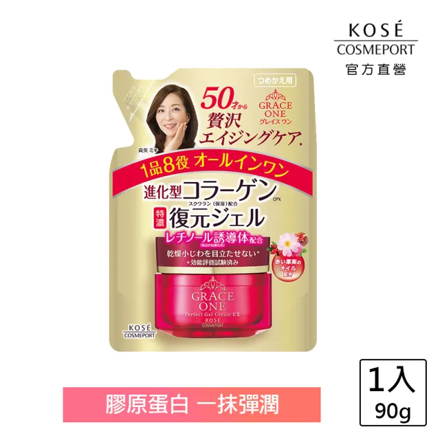 【KOSE 極上活妍】特濃彈力修護精華-補充包-90g(all in one/細紋修護/保濕/彈潤)