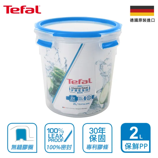 【Tefal 特福】無縫膠圈PP保鮮盒 2L-圓型保存罐