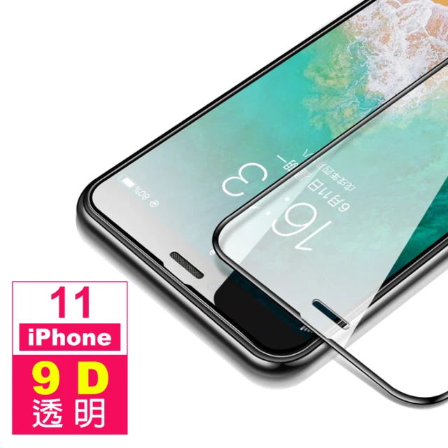 iPhone11 6.1吋 保護貼手機9D滿版透明9H玻璃鋼化膜(iPhone11保護貼 iPhone11鋼化膜)