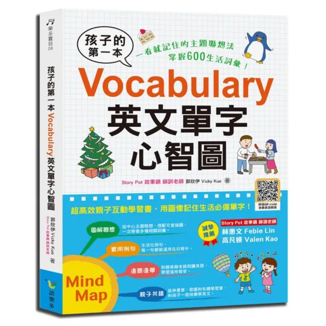 孩子的第一本心智圖(作文+英文單字)