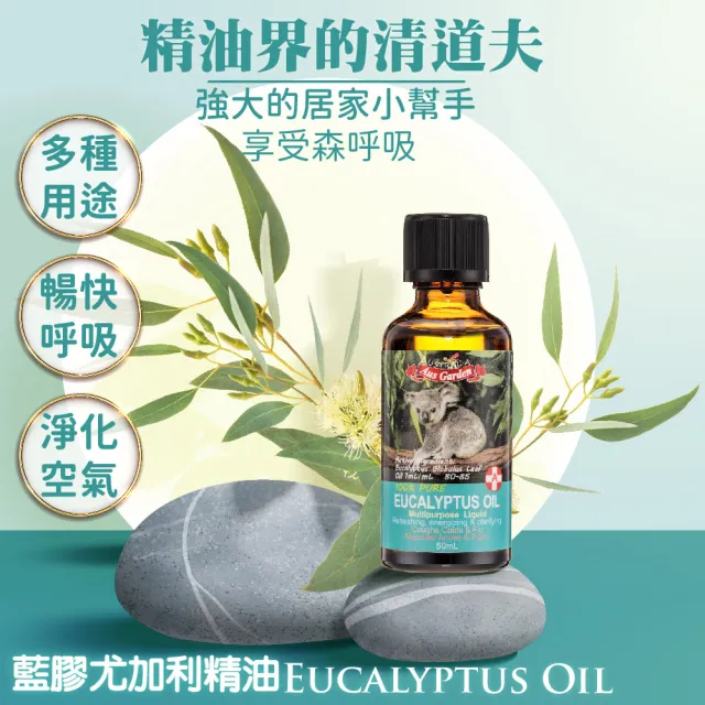 【Ausgarden 澳維花園】頂級藍膠尤加利精油防疫組(尤加利精油100ml+尤加利精油50ml+茶樹精油50ml超值組)