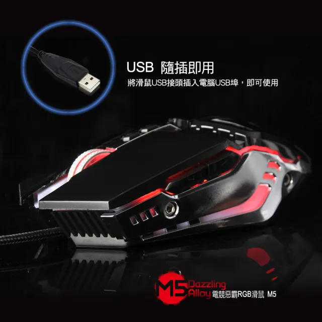 【ATake】惡霸 M5 電競RGB滑鼠(酷炫LED藍色尾翼燈 USB隨插即用)