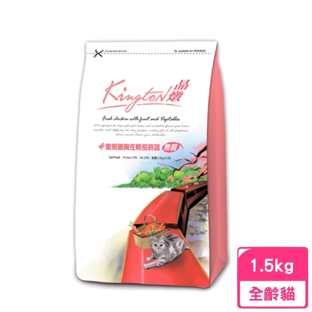 【Kingston 晶燉】無穀貓-33%Protein嫩煎雞胸佐輕甜時蔬 1.5kg(貓糧、貓飼料、貓乾糧)
