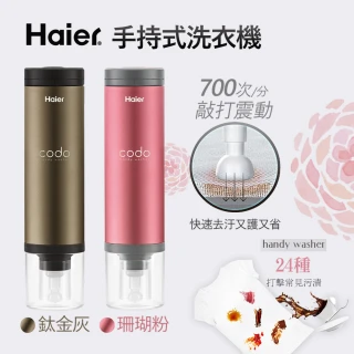 【Haier 海爾】家電快配★手持式洗衣機/隨身洗衣機/潔衣棒(共三色)