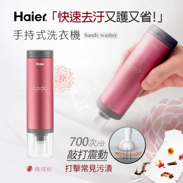 【Haier 海爾】手持式洗衣機(共三色)