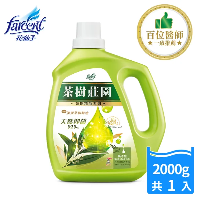 【茶樹莊園】茶樹天然濃縮洗衣精-抗菌/消臭/酵素