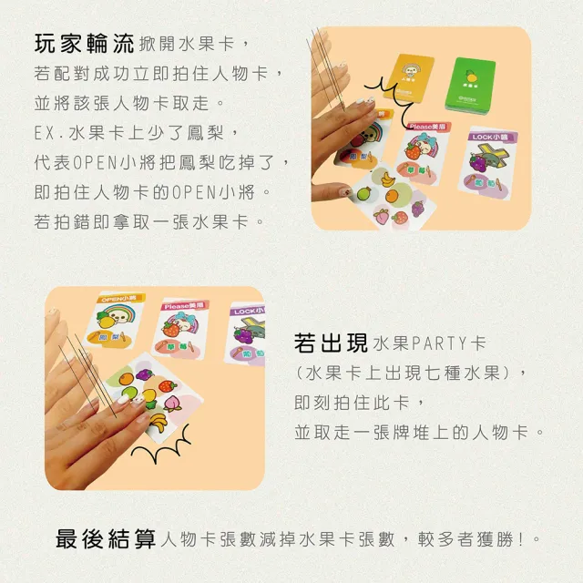 【Kiddy Kiddo綺迪樂】OPEN小將水果拍拍(益智桌遊、卡牌遊戲)