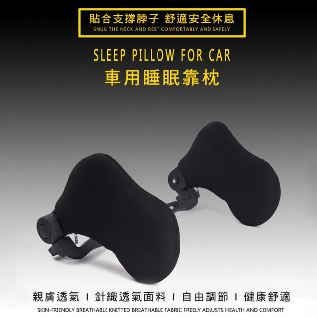 【德利生活】汽車調整型頭靠枕頭枕(固定頭部及頸椎)