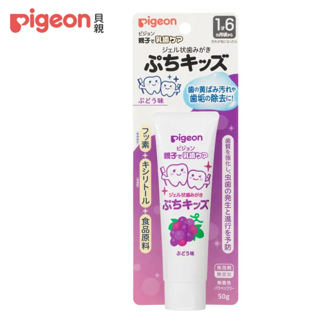 【Pigeon 貝親】嬰兒防蛀牙膏/18個月(3款)