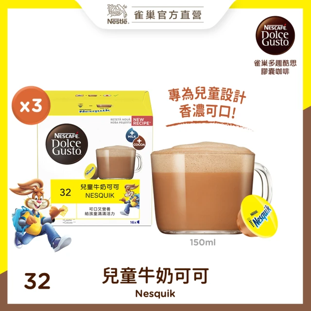 【NESCAFE Dolce Gusto】雀巢多趣酷思 兒童牛奶可可膠囊16顆x3盒