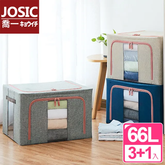 【JOSIC】66L最新北歐設計高級加厚粗麻布可移動置物收納箱組(超值3+1組)