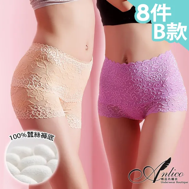 【ANLICO】8件組 100%蠶絲膠原蛋白 蕾絲提臀修飾褲//大尺碼(二款選)