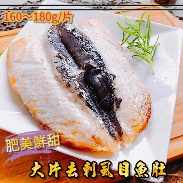 【池鮮生】台南鮮嫩無刺虱目魚肚15片組(160g-180g/片)