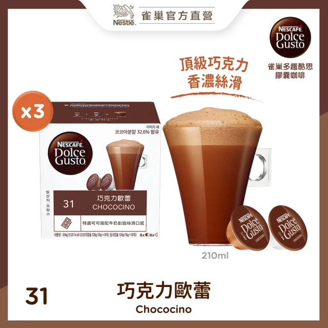 【NESCAFE 雀巢咖啡】多趣酷思 巧克力歐蕾膠囊16顆x3盒