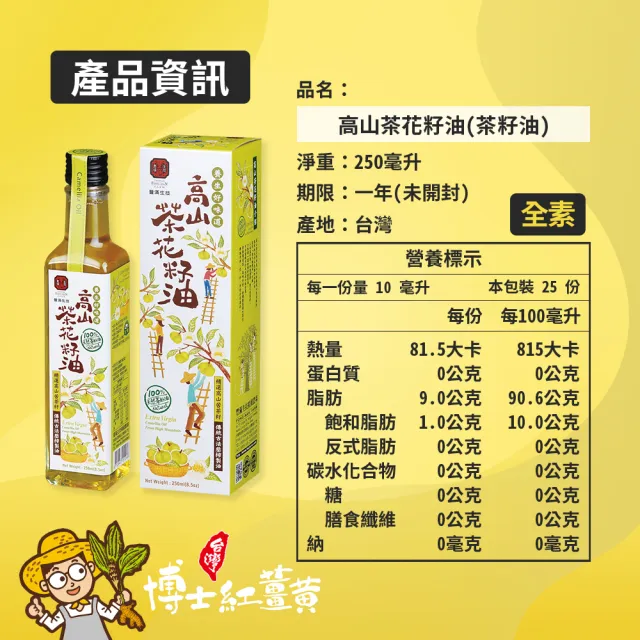 【豐滿生技】高山茶花籽油250ml×2瓶