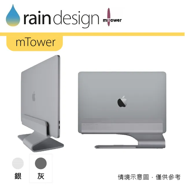 【Rain Design】mTower MacBook 筆電支架 太空灰