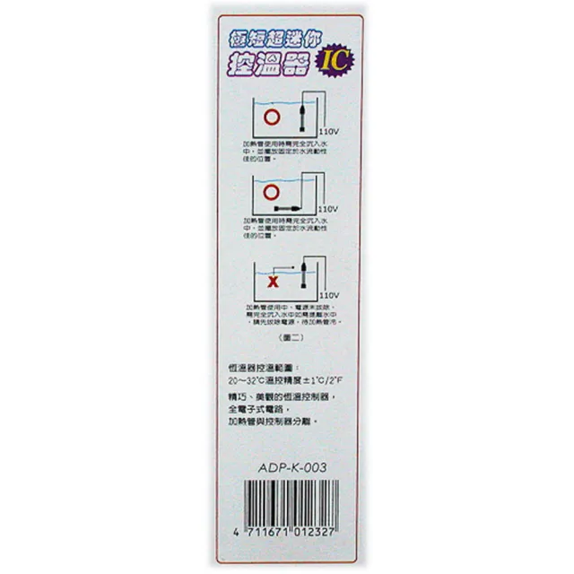 【A.D.P】極短超迷你IC電子控溫器25w