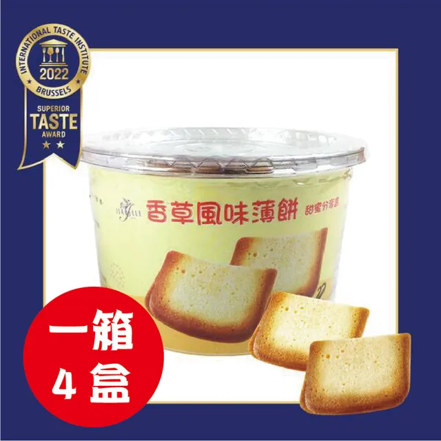 【ISABELLE 伊莎貝爾】甜蜜分享盒 4盒裝(香草薄餅/巧杏角)