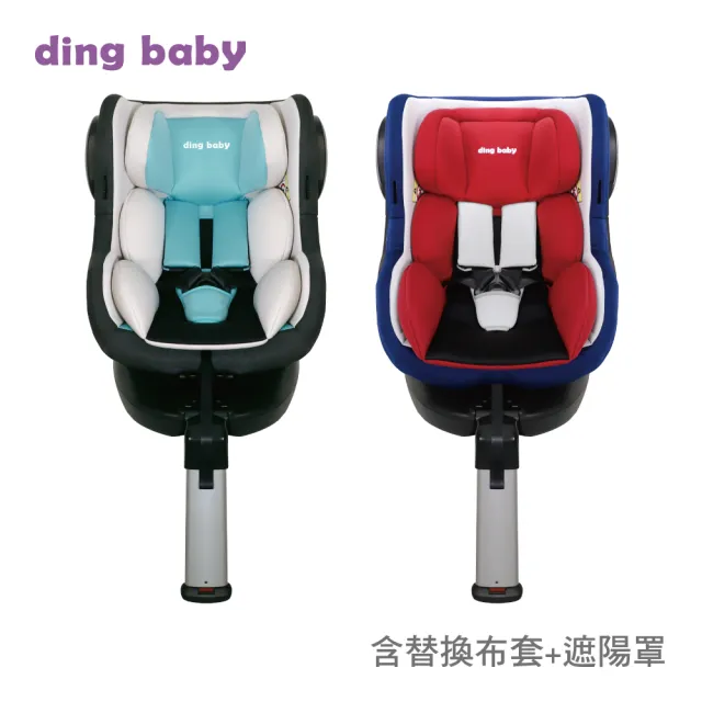 【ding baby】ISO FIX汽座-0-4歲可用-通過歐盟.台灣安全標準(通過撞擊測試.全配組合0-4歲可用-1年保固)