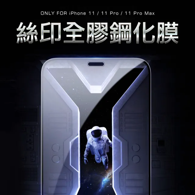 iPhone 11 Pro 保護貼手機絲印滿版全膠9H玻璃鋼化膜(iPhone11Pro鋼化膜 iPhone11Pro保護貼)