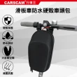 【CARSCAM】滑板車防水多功能硬殼車頭包