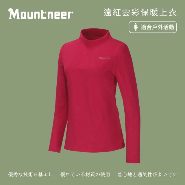 【Mountneer 山林】女 遠紅雲彩保暖上衣-玫瑰紅 12K68-40(長袖/長袖排汗衫/保暖長袖)